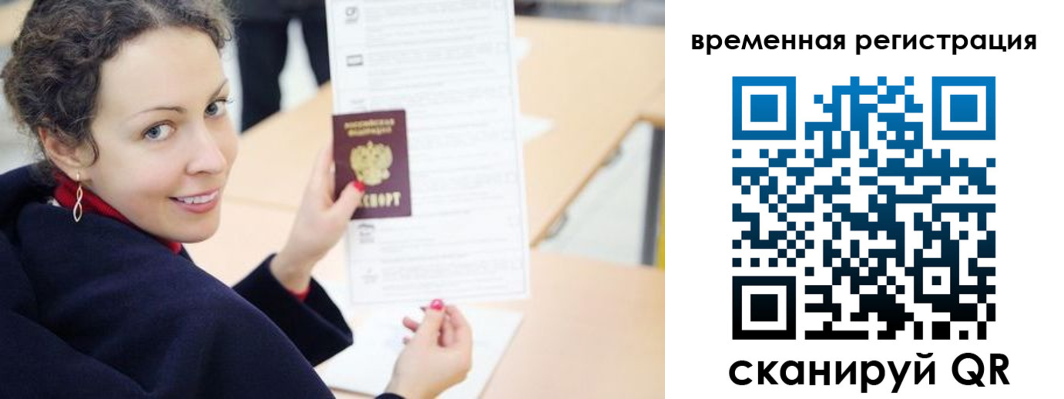 временная регистрация недорого в Королёве