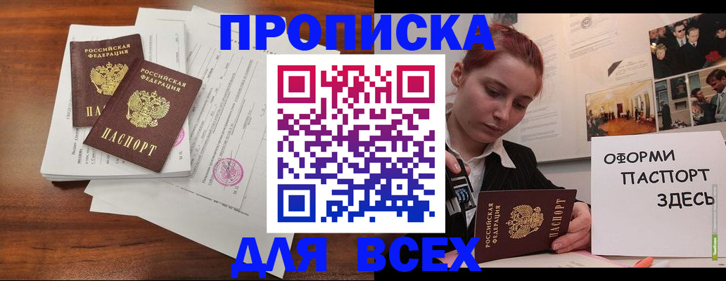 прописка в квартире в Королёве