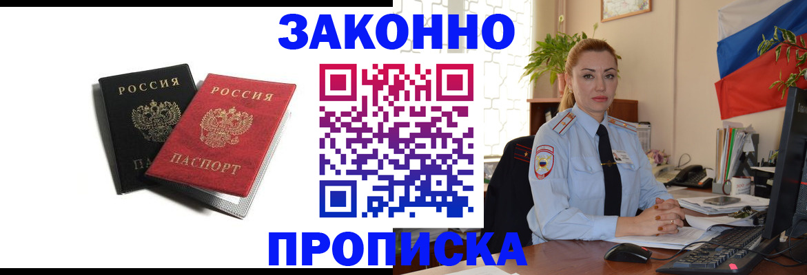 где прописаться в Королёве