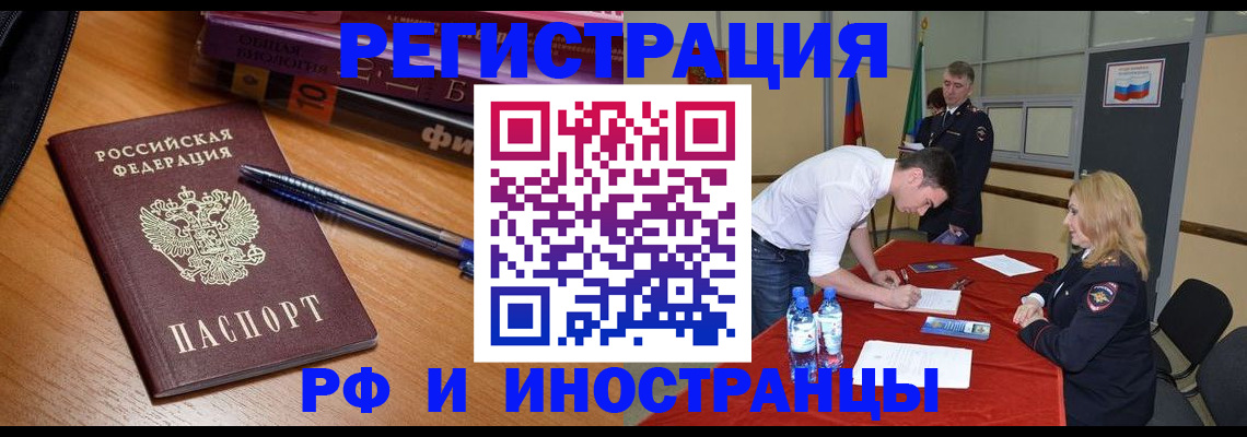 временная регистрация для всех в Королёве