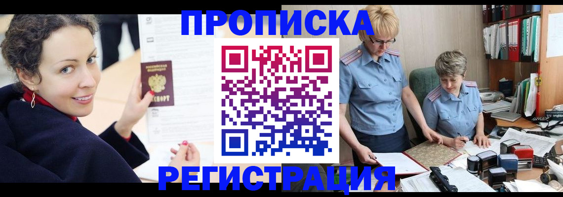 временная регистрация в квартире в Королёве